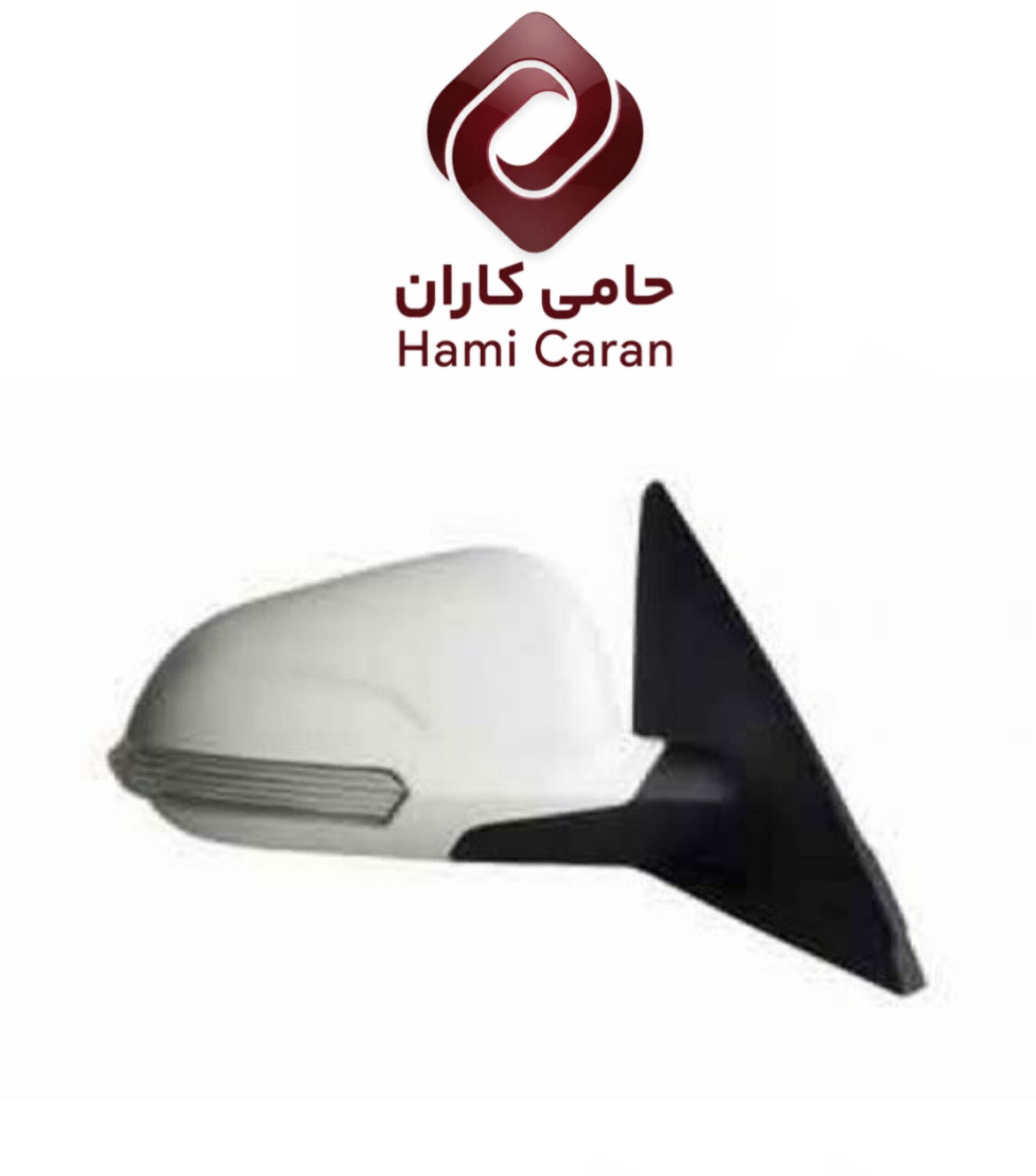 آیینه بغل چپ چانگان CS35 سفیدصدفی ( 8 فیش )