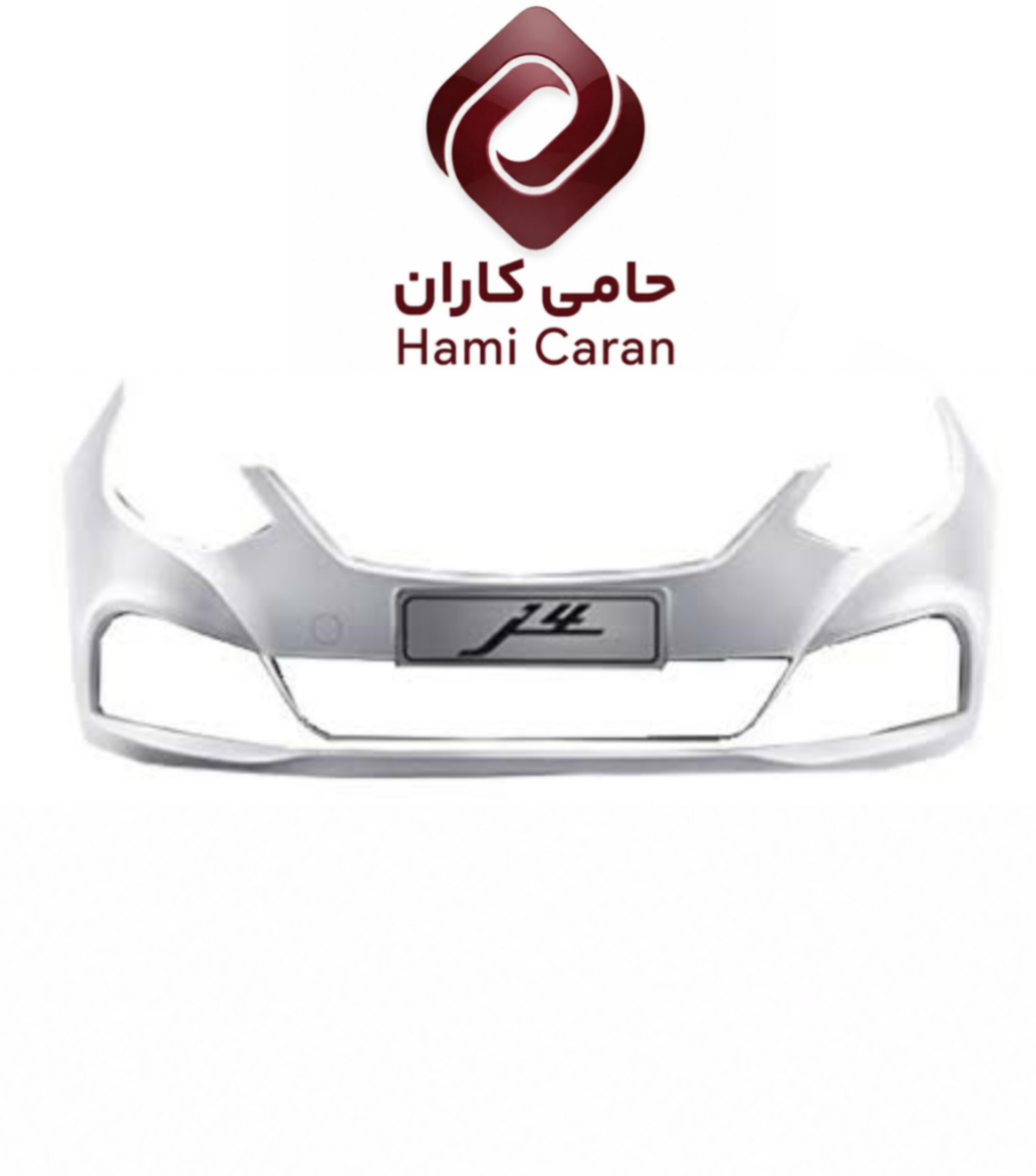پوسته سپر جلو جک J4 سفید